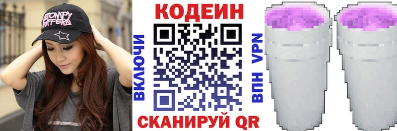 наркотики  Балаково  blacksprut ссылки  Кодеиновый сироп Lean Purple Drank 